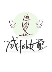 咸鱼女配被大佬饲养后[快穿]